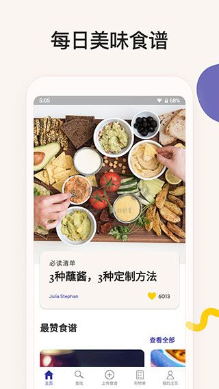 廚房故事app安卓版