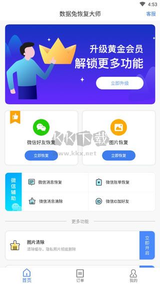 數(shù)據(jù)兔恢復(fù)大師特點