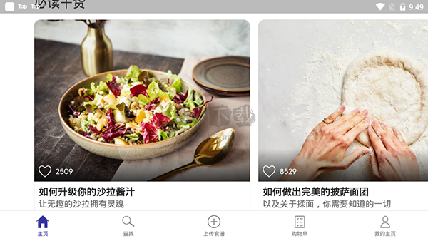 廚房故事app安卓版