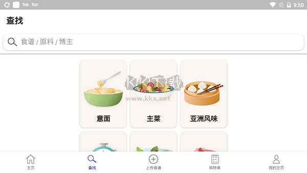 廚房故事app安卓版
