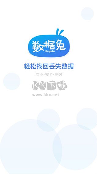 數(shù)據(jù)兔恢復(fù)大師