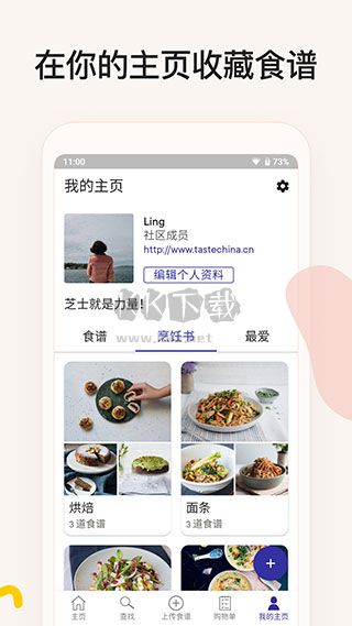 廚房故事app安卓版