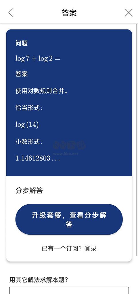 Mathway免費(fèi)破解版