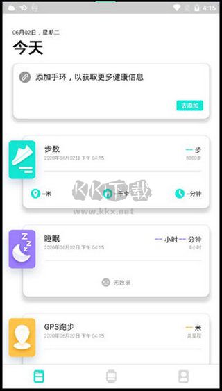 da fit智能手環(huán)app官方安卓版