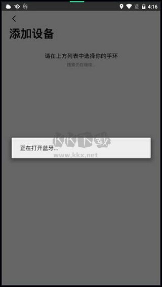 da fit智能手環(huán)app官方安卓版