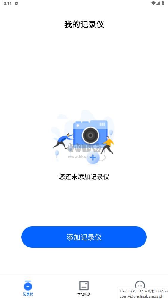 finalcamx行車記錄儀app最新版