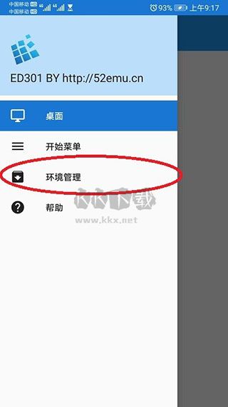 exagear模擬器app安卓版