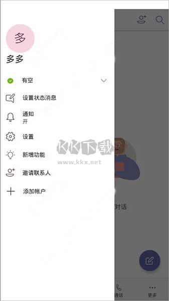 微軟Teams安卓版2024