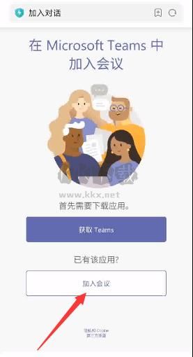 微軟Teams安卓版2024