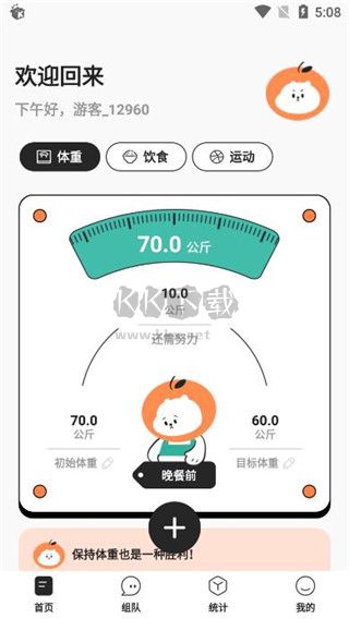 飯橘減肥app最新安卓版
