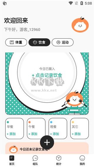 飯橘減肥app最新安卓版