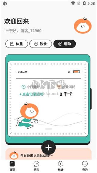 飯橘減肥app最新安卓版