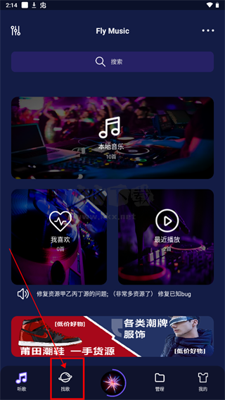 fly音樂2024最新版本