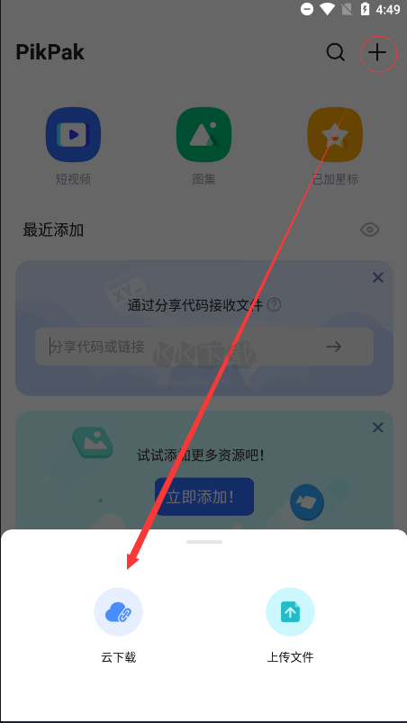 pikpak網(wǎng)盤2024最新破解版