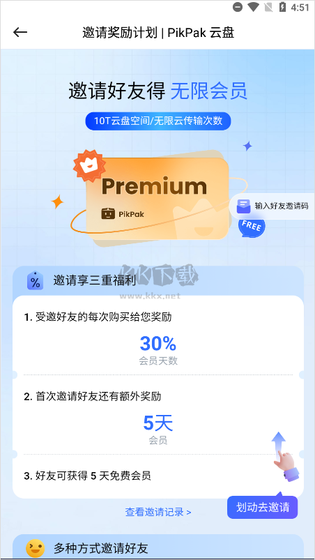 pikpak網(wǎng)盤2024最新破解版