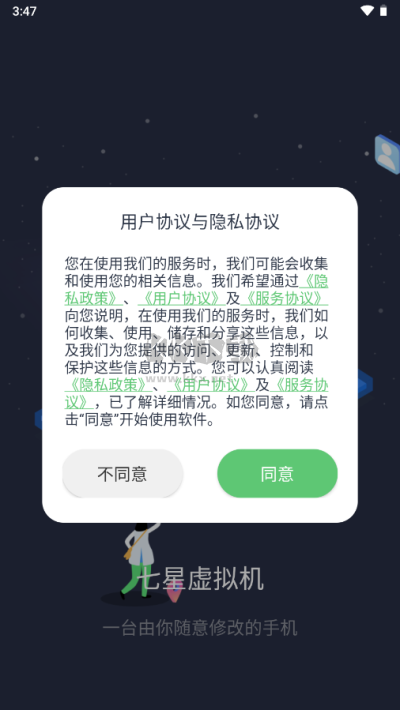 七星虛擬機(jī)破解版永久VIP