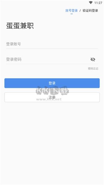 蛋蛋兼職app