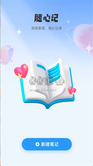 隨心妙記app最新版
