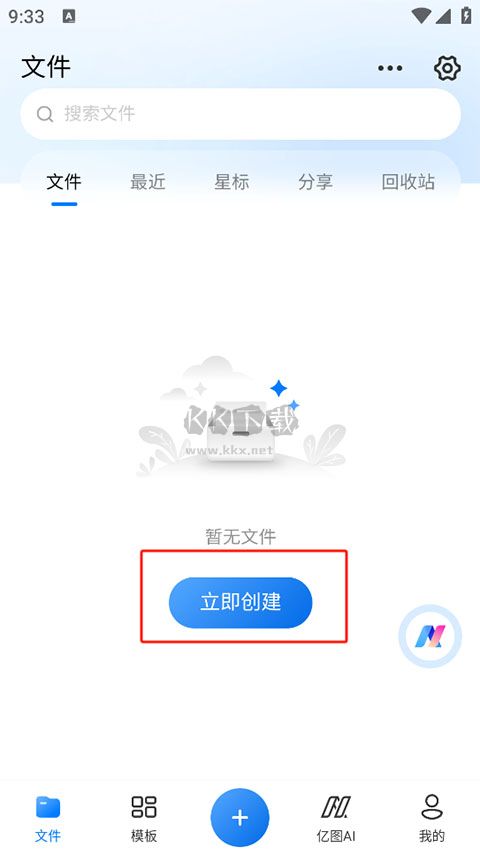 億圖圖示app最新破解版