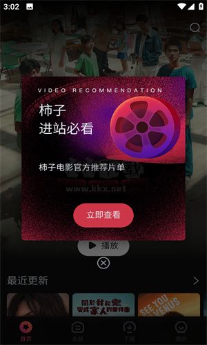 柿子電影app安卓版