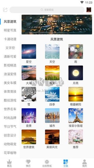 壁紙精選app安卓版最新