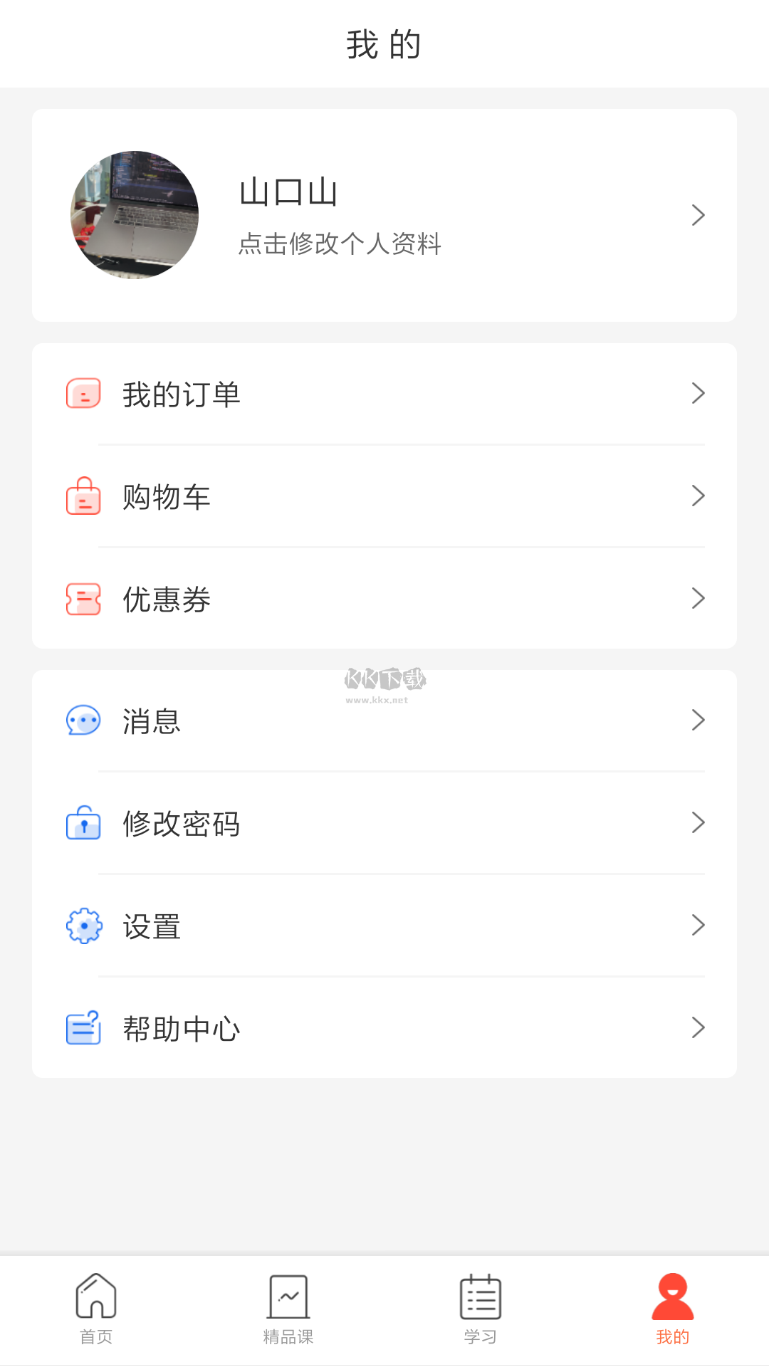 專技天下app官方最新版