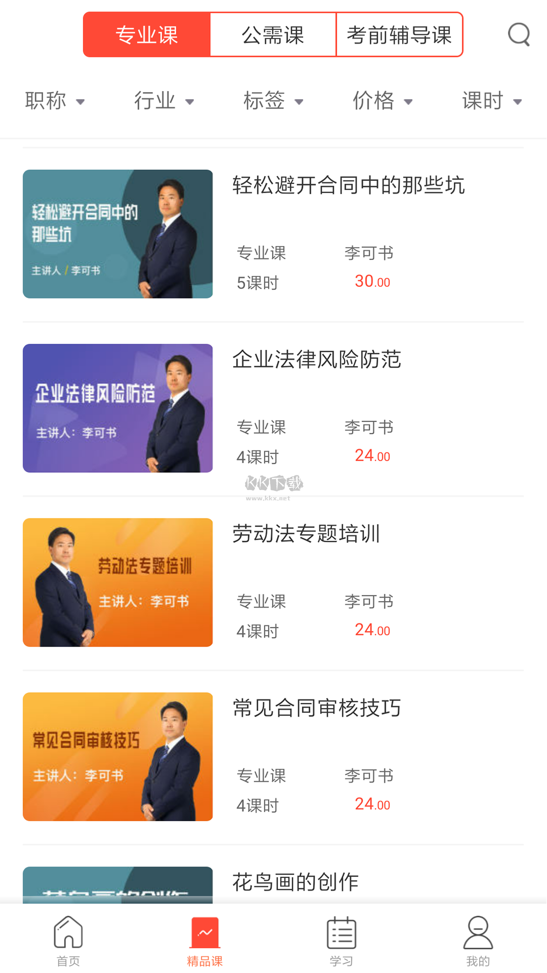 專技天下app官方最新版