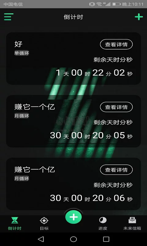 時間規(guī)劃大師app最新版