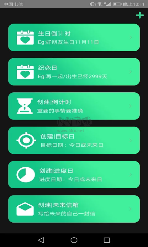 時間規(guī)劃大師app最新版