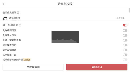 wolai我來app官方安卓版