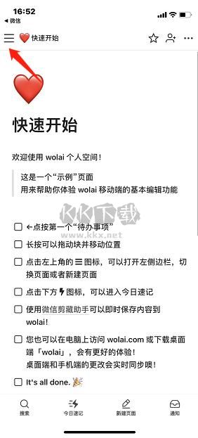 wolai我來app官方安卓版