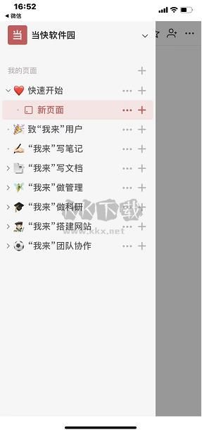 wolai我來app官方安卓版