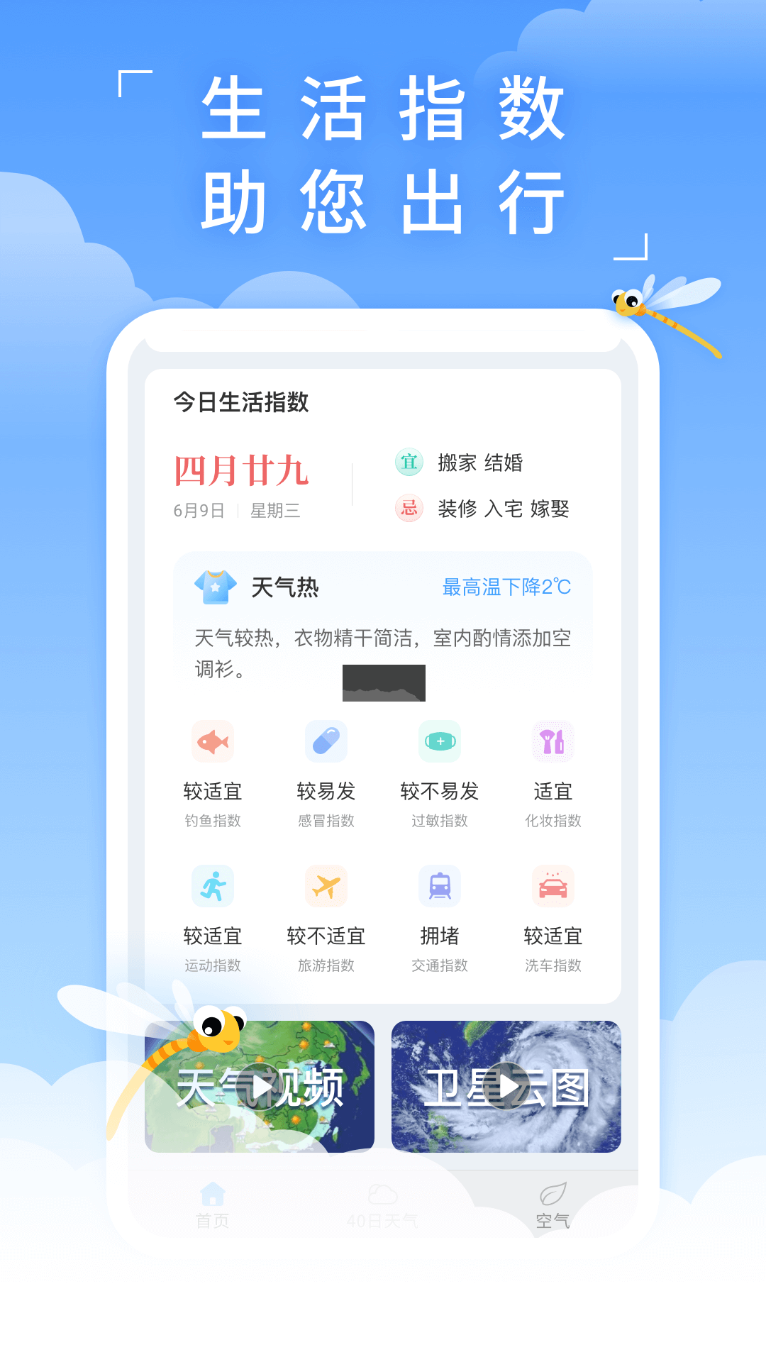 蜻蜓天氣預(yù)報(bào)app最新版