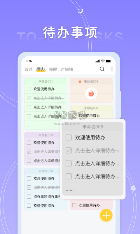 好用便簽app最新版