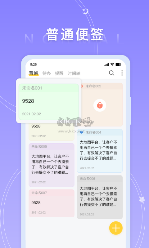 好用便簽app最新版