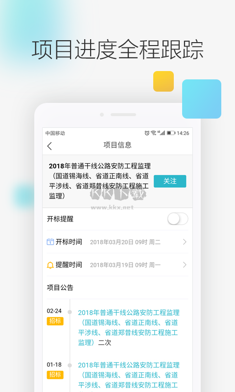 劍魚招標(biāo)app安卓版