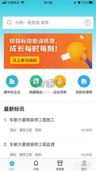 劍魚招標(biāo)app安卓版