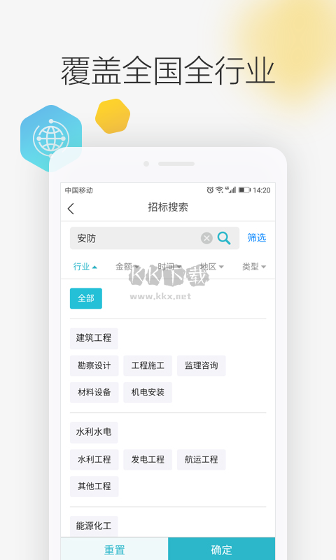 劍魚招標(biāo)app安卓版