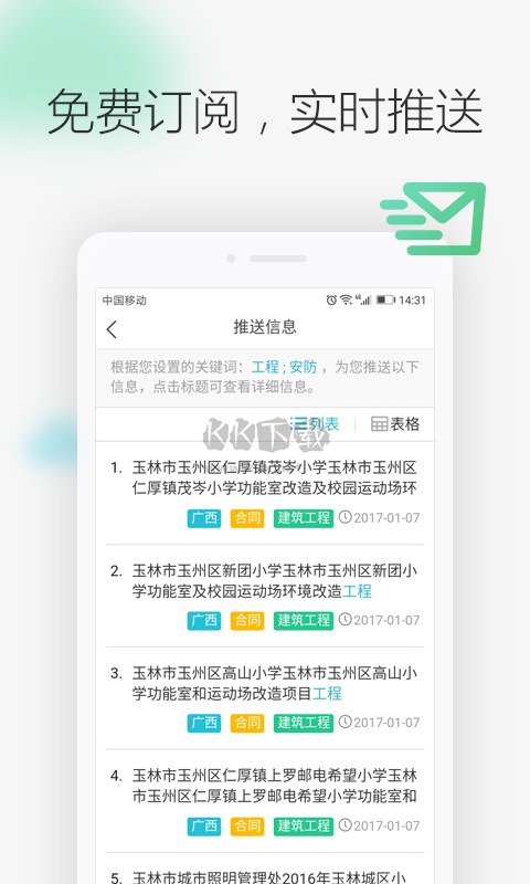 劍魚招標(biāo)app安卓版