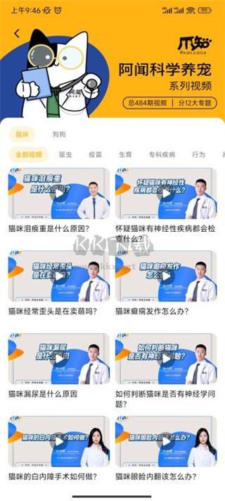 阿聞寵物2024官方版
