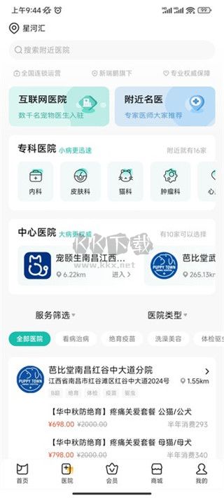 阿聞寵物2024官方版