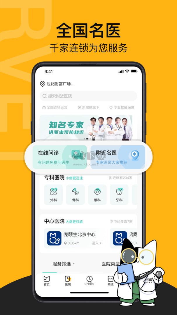 阿聞寵物2024官方版