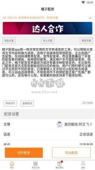 橘子配音app免費版