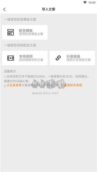 橘子配音app免費版