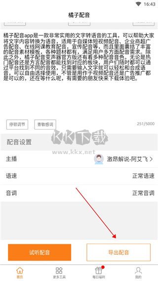 橘子配音app免費版