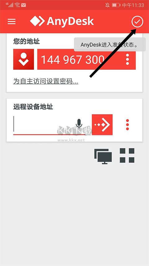 AnyDesk遠程控制