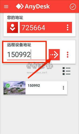 AnyDesk遠程控制