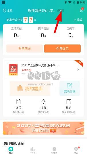 易考必過2024最新版