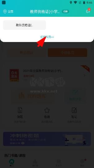 易考必過2024最新版