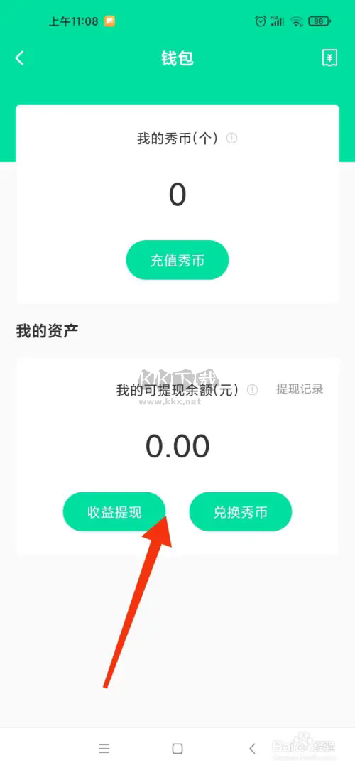 曉秀app最新版